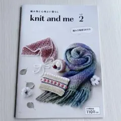 編み物の本① knit and me vol.2