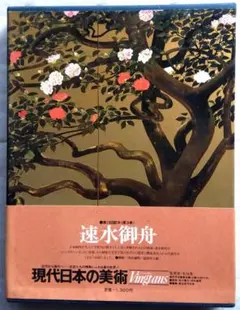 2026年最新】現代日本の美術 集英社の人気アイテム - メルカリ