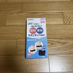 Pigeon マタニティベルト Mサイズ 産前・産後対応