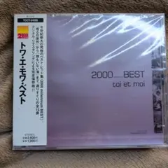 トワ・エ・モワ/ベスト～2000 BEST