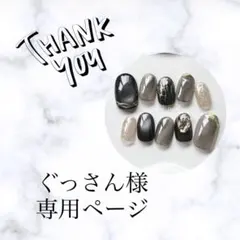 ぐっさん様　専用ページ