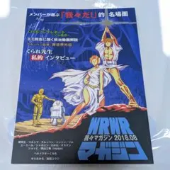 我々マガジン 我マガ 青本 2018.08
