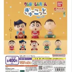 クレヨンしんちゃん ギュッと しんちゃん まさおくん ねねちゃん