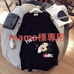 mama様專用