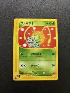 フシギダネ マクドナルドオリジナル ミニマム★パック 001/018 psa8 フシギダネ マクドナルドオリジナル ミニマム☆パック 001/018 psa8