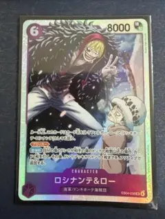 ロシナンテ&ロー EB04-038 パラレル - メルカリ