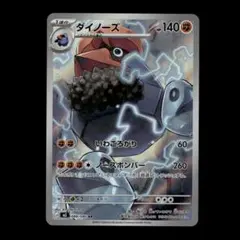 【状態B+】ダイノーズ AR 088/080 M3 ムニキスゼロ ①