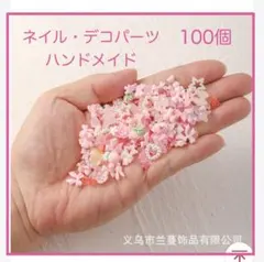 ネイル デコパーツ 100個　ハンドメイド 素材 ピンク　ランダム