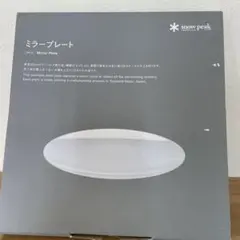 新品　スノーピーク(snow peak) ミラープレートTW-111