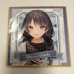 村野さやか　くじ引き堂　おまけ　ミニ色紙