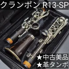 2025年最新】クラリネットr13の人気アイテム - メルカリ
