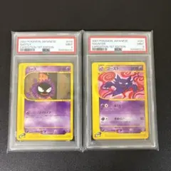 PSA9 2連番　ゴース　ゴースト　ポケモンカードe 2枚セット PSA9 2連番 ゴース ゴースト ポケモンカードe 2枚セット - メルカリ