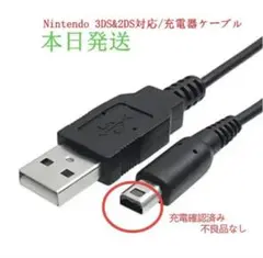 新品3ds充電器3ds充電ケーブル※USB式充電ケーブル※当日発送at