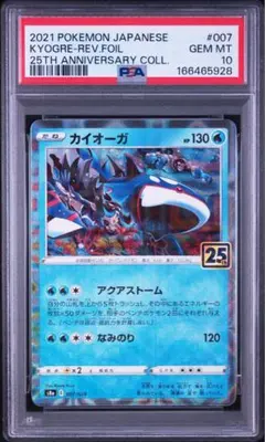 ポケモンカード カイオーガ 25th ミラー PSA10 - メルカリ