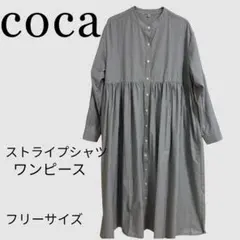 COCA コカ ストライプ シャツワンピース ロング 新品未使用