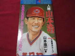 2025年最新】山本浩二（広島東洋カープ）の人気アイテム - メルカリ