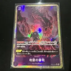 ワンピースカードゲーム 地獄の審判 パラレルのサムネイル