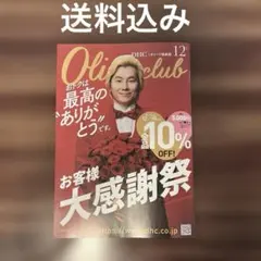 カズレーザー表紙　DHCオリーブ倶楽部12月号