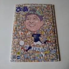とぶ！ぴあ 2026年6月号 マイケルジャクソン　イラスト付