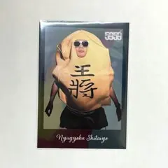 ジュースごくごく倶楽部　トレーディングカード　ジンジャーエール阪本