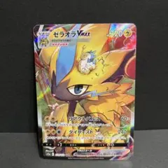 ゼラオラVMAX SAR S12a VSTARユニバース 219/172 美品