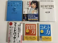 ビジネス書６冊セット
