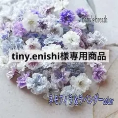 tiny.enishi様 リクエスト 4点 まとめ商品