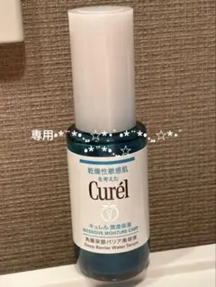 【専用】キュレル　潤浸保湿　角層深部バリア美容液のサムネイル