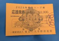 2025年最新】六大学野球 チケットの人気アイテム - メルカリ