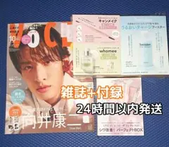 【付録完備】VoCE 2026年10月号 向井康二表紙 ピンナップ付き