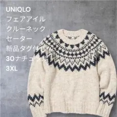 UNIQLOフェアアイルクルーネックセーター新品タグ付き3XL