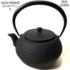 未使用品、タグ付　南部三厳堂造　１８型アラレ　ぴーまん様　売約済み 未使用品、タグ付 南部三厳堂造 18型アラレ ぴーまん様 売約済み