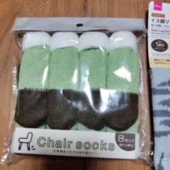 椅子脚カバー　チェアソックス 8個入り 緑・茶色　猫足チェアソックスのおまけつき