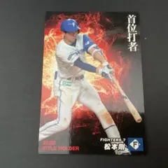 プロ野球チップス 2023 日本ハムファイターズ 松本剛