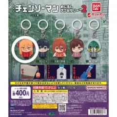 劇場版 チェンソーマン めじるしアクセサリー2 パワー