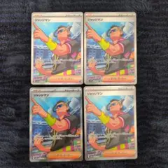 ジャッジマン SR SV9a 熱風のアリーナ 062/063 ポケモンカード