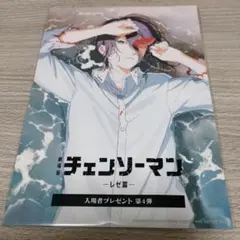 チェンソーマン レゼ編 入場者プレゼント 第4弾