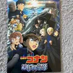 名探偵コナン 黒鉄の魚影 パンフレット