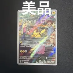 ピカチュウ AR 美品SV2a ポケモンカード151 173/165