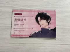 fall in gush 鳥葉ゆうじ　夜明　プロフィールカード