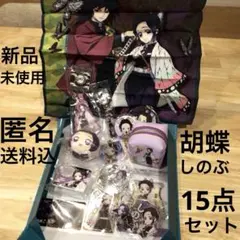 鬼滅の刃 胡蝶しのぶ　キャラクターグッズ　15点セット