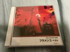 フラメンコ　ベストのサムネイル