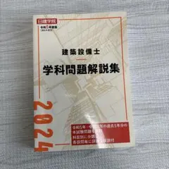 2026年最新】日建学院 テキストの人気アイテム - メルカリ