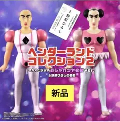 ヘンダーランドコレクション２　マカオ＆ジョマ　野原ひろしの名刺　フィギュア