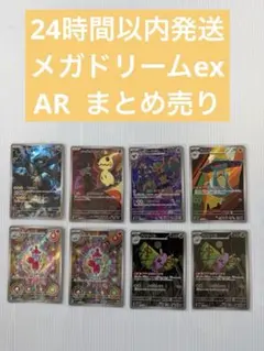 ポケモンカード M2a メガドリームex まとめ売り 7枚セット(MA,AR