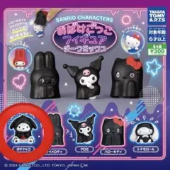 おばけごっこ フィギュア ダークミックス ポチャッコ ガチャガチャ サンリオ