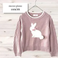 メゾピアノ／うさぎ ファー付きニットプルオーバー 110cm
