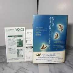 ⭐︎NLPタイムライン・セラピー⭐︎希少⭐︎マーカーありのためお安め NLPタイムライン・セラピー | タッド・ジェイムズ&ワイアット