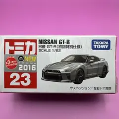s*y様 トミカ まとめ売り 初回特別仕様 日産限定 ⭐️トミカ No23 日産 NISSAN GT-R(初回特別仕様)⭐️2台セット