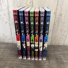 黄泉のツガイ 全巻セット 1-13巻 荒川弘 裁断済 - メルカリ